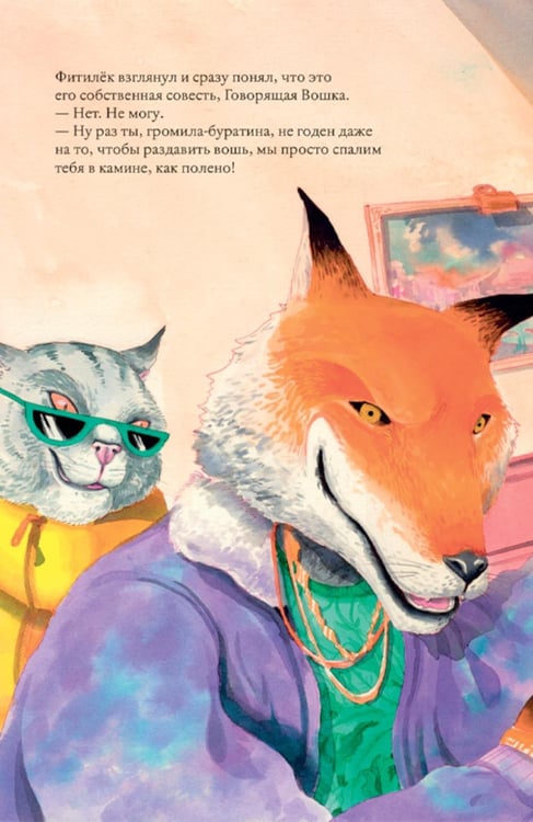 Дополнительное изображение книги «Фитилек. История мальчика, ставшего деревянной куклой»