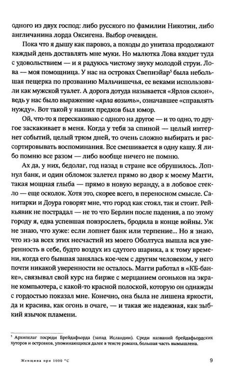 Дополнительное изображение книги «Женщина при 1000 °С: роман»