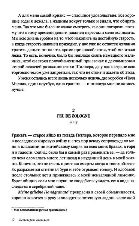 Дополнительное изображение книги «Женщина при 1000 °С: роман»