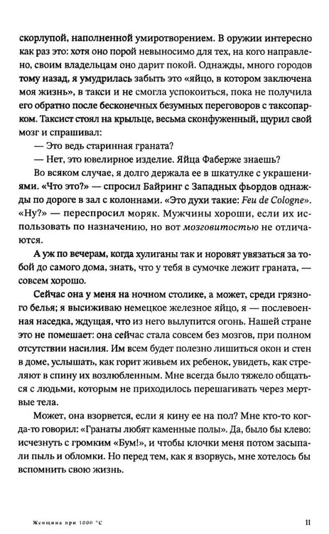 Дополнительное изображение книги «Женщина при 1000 °С: роман»