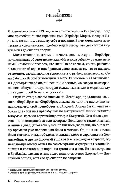 Дополнительное изображение книги «Женщина при 1000 °С: роман»