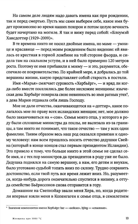 Дополнительное изображение книги «Женщина при 1000 °С: роман»