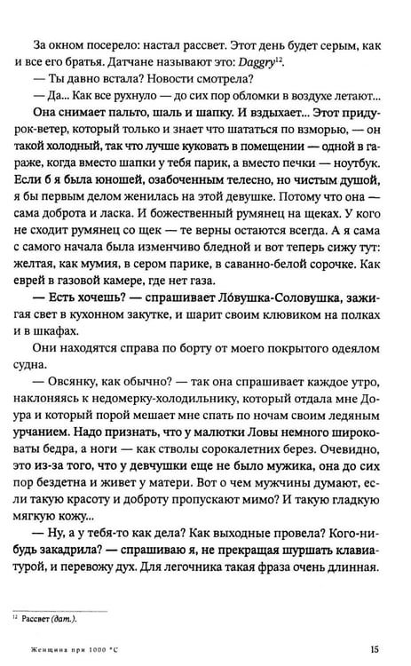Дополнительное изображение книги «Женщина при 1000 °С: роман»