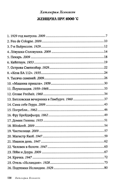 Дополнительное изображение книги «Женщина при 1000 °С: роман»