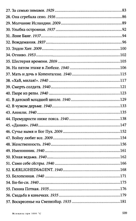 Дополнительное изображение книги «Женщина при 1000 °С: роман»