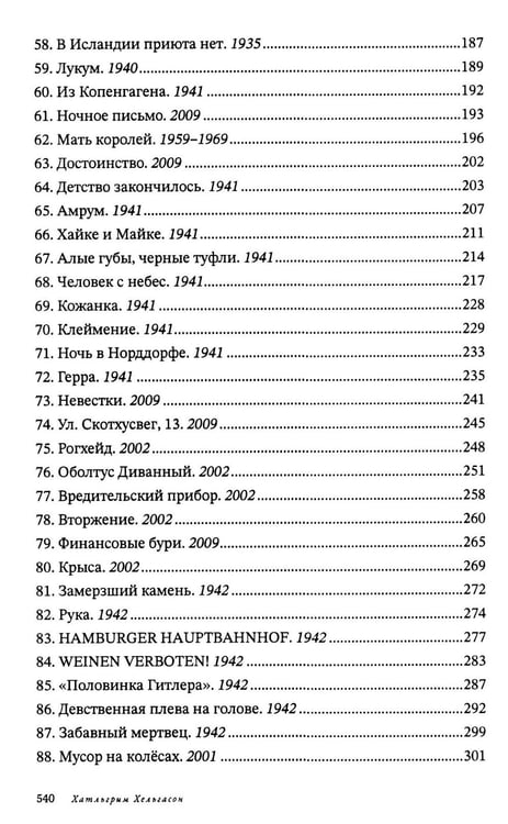 Дополнительное изображение книги «Женщина при 1000 °С: роман»