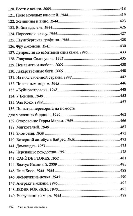 Дополнительное изображение книги «Женщина при 1000 °С: роман»