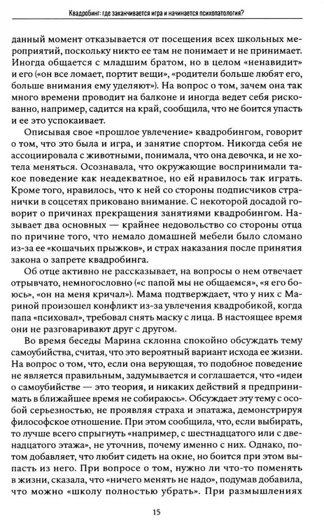 Дополнительное изображение книги «Психиатрия в лицах пациентов. Диагностически неоднозначные клиничские случаи в психиатрической практике. Ч. 2»