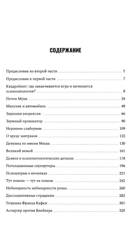 Дополнительное изображение книги «Психиатрия в лицах пациентов. Диагностически неоднозначные клиничские случаи в психиатрической практике. Ч. 2»