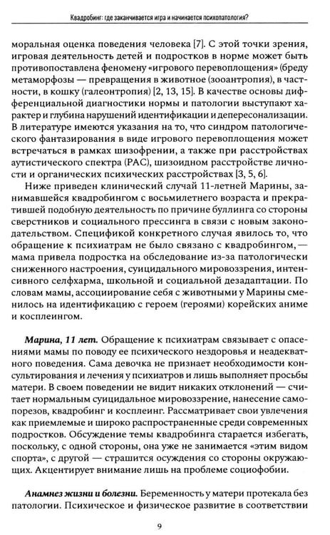 Дополнительное изображение книги «Психиатрия в лицах пациентов. Диагностически неоднозначные клиничские случаи в психиатрической практике. Ч. 2»