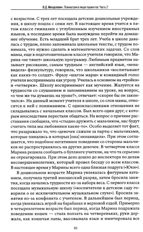 Дополнительное изображение книги «Психиатрия в лицах пациентов. Диагностически неоднозначные клиничские случаи в психиатрической практике. Ч. 2»