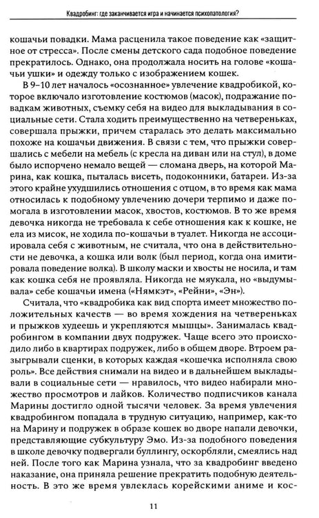 Дополнительное изображение книги «Психиатрия в лицах пациентов. Диагностически неоднозначные клиничские случаи в психиатрической практике. Ч. 2»