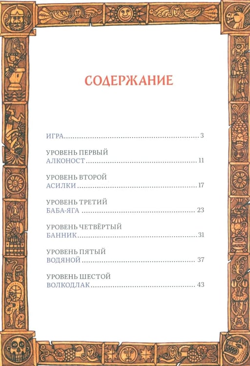 Дополнительное изображение книги «В мире славянских мифов. Сказка в стихах»