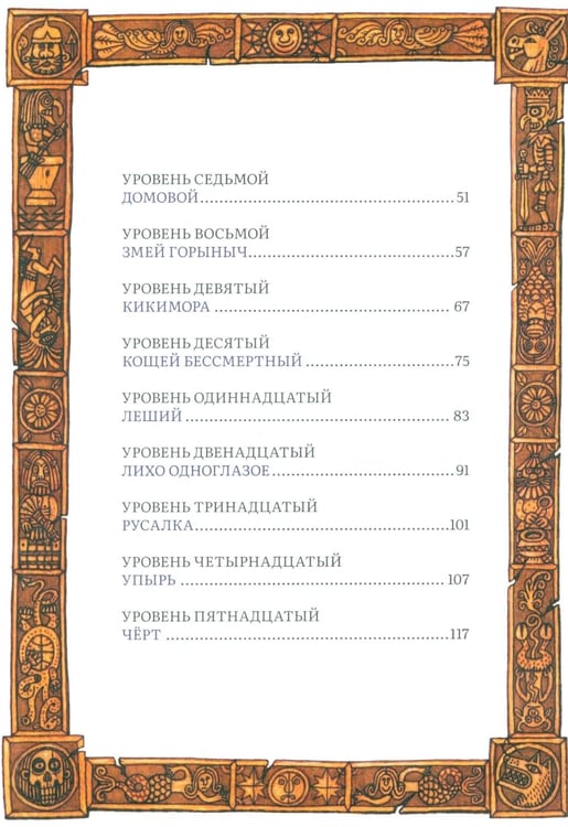 Дополнительное изображение книги «В мире славянских мифов. Сказка в стихах»