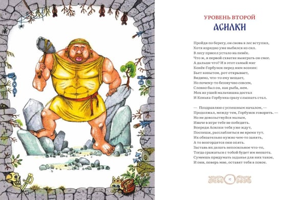 Дополнительное изображение книги «В мире славянских мифов. Сказка в стихах»