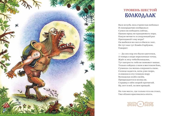 Дополнительное изображение книги «В мире славянских мифов. Сказка в стихах»