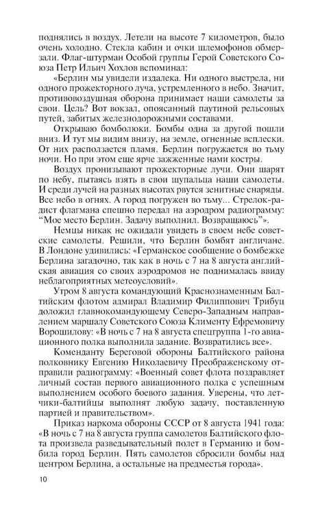 Дополнительное изображение книги «ЖЗЛ. Защитники неба»