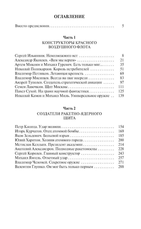 Дополнительное изображение книги «ЖЗЛ. Защитники неба»