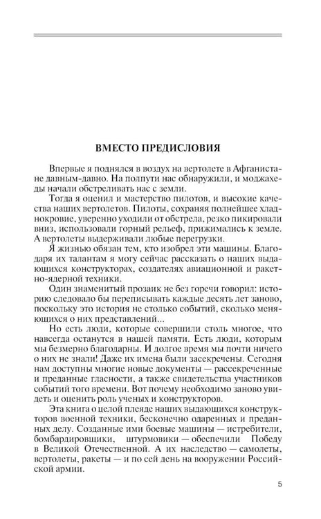 Дополнительное изображение книги «ЖЗЛ. Защитники неба»
