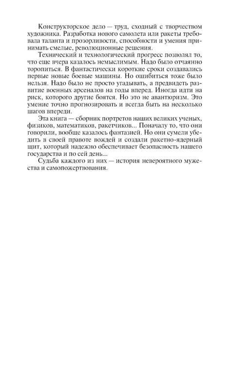 Дополнительное изображение книги «ЖЗЛ. Защитники неба»