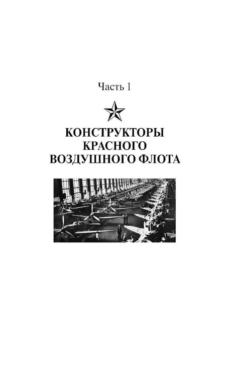 Дополнительное изображение книги «ЖЗЛ. Защитники неба»