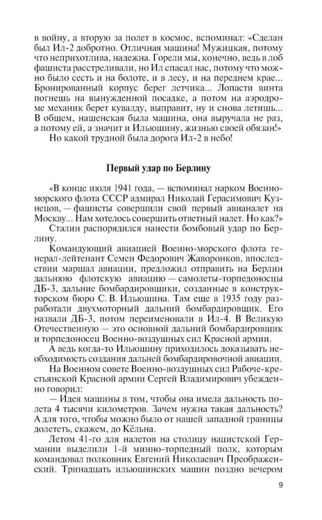 Дополнительное изображение книги «ЖЗЛ. Защитники неба»