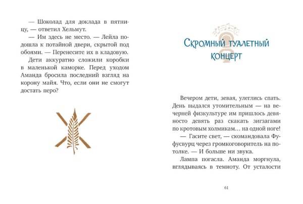 Дополнительное изображение книги «Шоколадус. Волшебная корона майя»