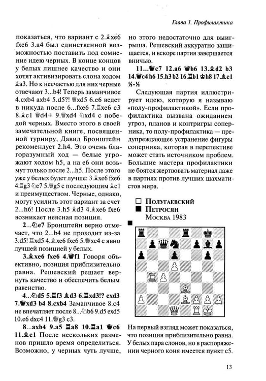 Дополнительное изображение книги «Шахматы. Мастерство позиционной игры»