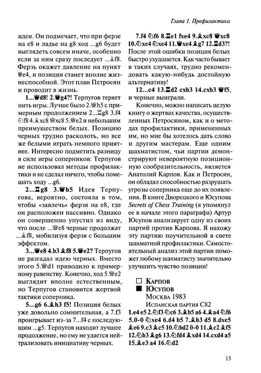 Дополнительное изображение книги «Шахматы. Мастерство позиционной игры»