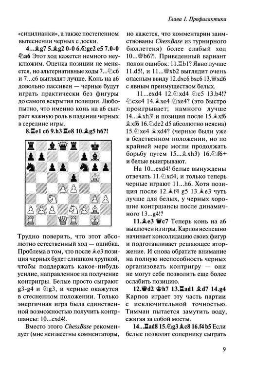 Дополнительное изображение книги «Шахматы. Мастерство позиционной игры»