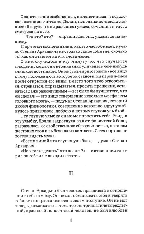 Дополнительное изображение книги «Анна Каренина. В 2 т. Т. 1: роман»