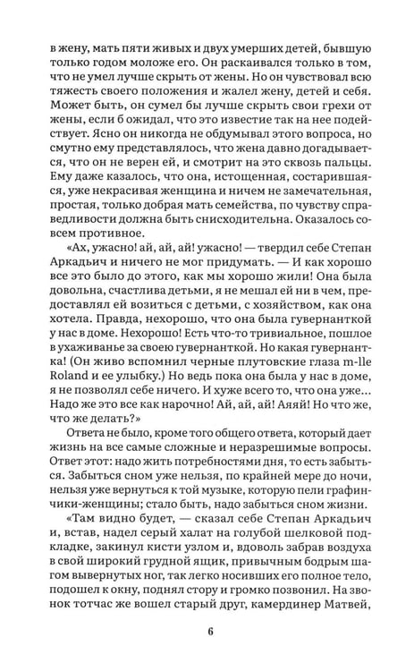 Дополнительное изображение книги «Анна Каренина. В 2 т. Т. 1: роман»