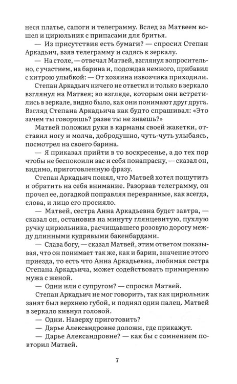 Дополнительное изображение книги «Анна Каренина. В 2 т. Т. 1: роман»