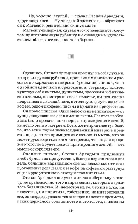 Дополнительное изображение книги «Анна Каренина. В 2 т. Т. 1: роман»