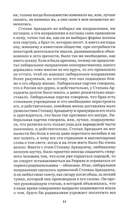 Дополнительное изображение книги «Анна Каренина. В 2 т. Т. 1: роман»