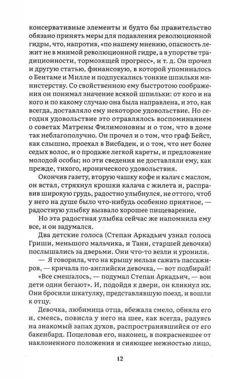 Дополнительное изображение книги «Анна Каренина. В 2 т. Т. 1: роман»