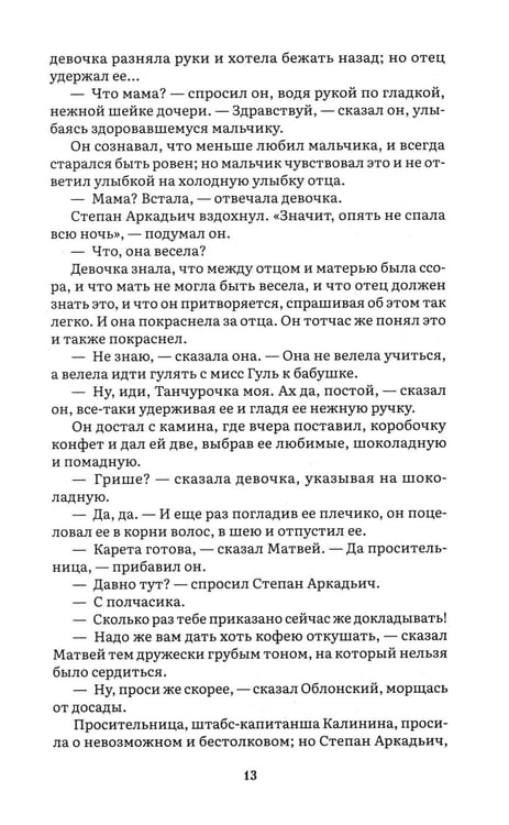 Дополнительное изображение книги «Анна Каренина. В 2 т. Т. 1: роман»