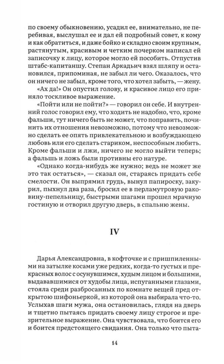 Дополнительное изображение книги «Анна Каренина. В 2 т. Т. 1: роман»