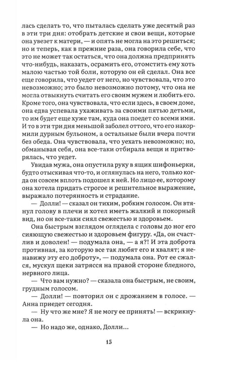 Дополнительное изображение книги «Анна Каренина. В 2 т. Т. 1: роман»