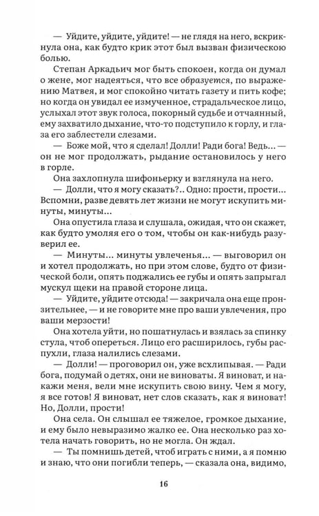 Дополнительное изображение книги «Анна Каренина. В 2 т. Т. 1: роман»