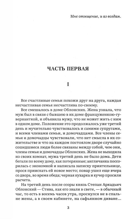 Дополнительное изображение книги «Анна Каренина. В 2 т. Т. 1: роман»