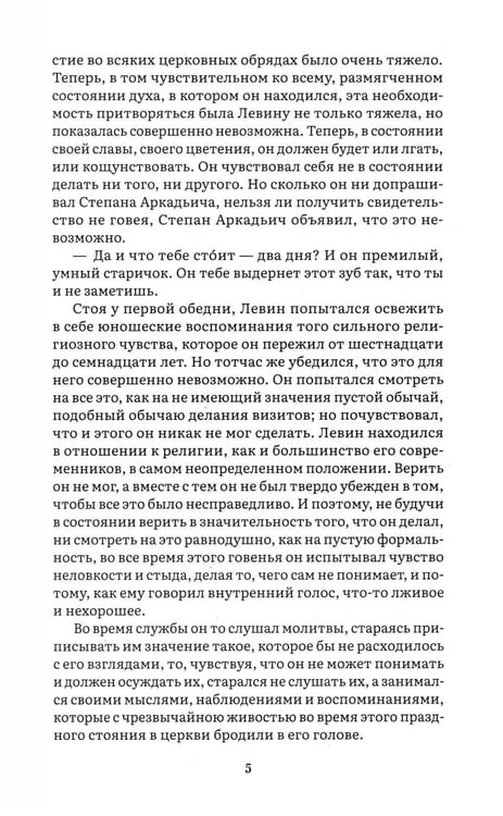 Дополнительное изображение книги «Анна Каренина. В 2 т. Т. 2: роман»