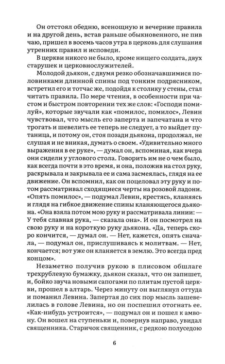 Дополнительное изображение книги «Анна Каренина. В 2 т. Т. 2: роман»