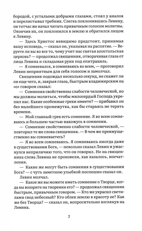 Дополнительное изображение книги «Анна Каренина. В 2 т. Т. 2: роман»