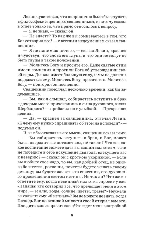 Дополнительное изображение книги «Анна Каренина. В 2 т. Т. 2: роман»