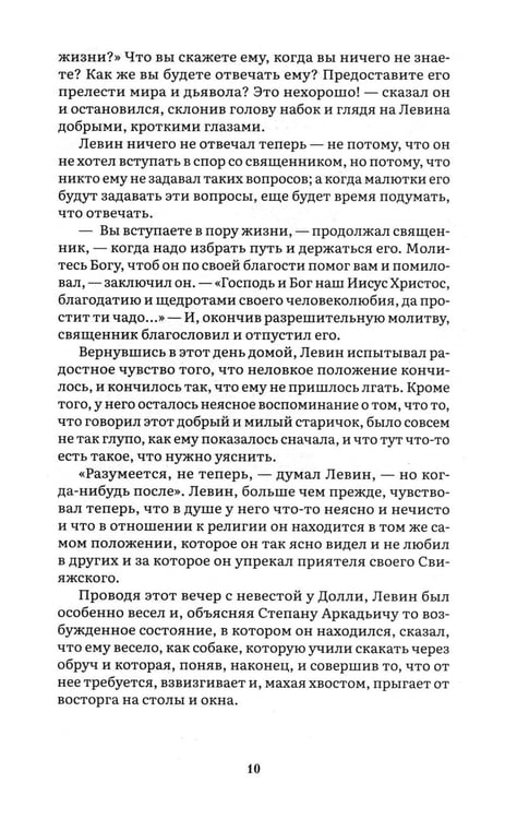 Дополнительное изображение книги «Анна Каренина. В 2 т. Т. 2: роман»