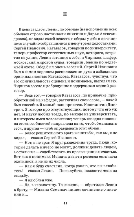Дополнительное изображение книги «Анна Каренина. В 2 т. Т. 2: роман»