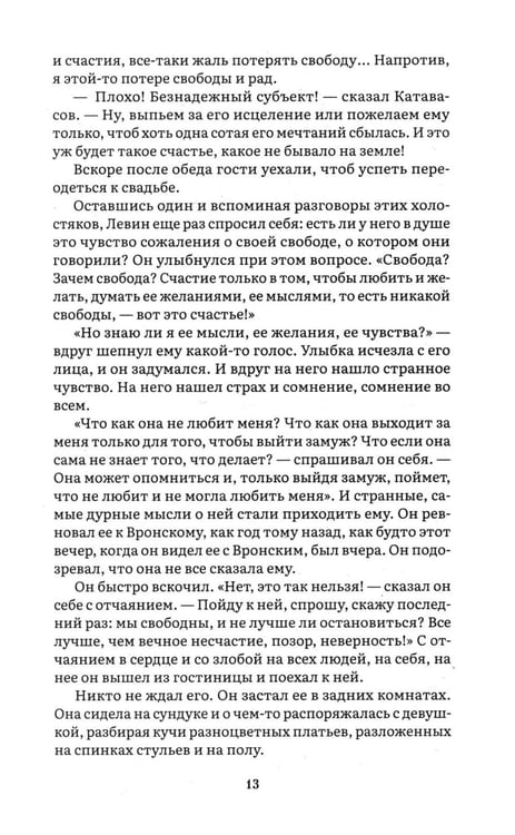 Дополнительное изображение книги «Анна Каренина. В 2 т. Т. 2: роман»