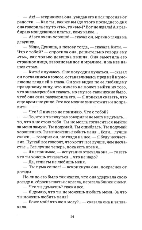 Дополнительное изображение книги «Анна Каренина. В 2 т. Т. 2: роман»