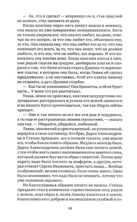 Дополнительное изображение книги «Анна Каренина. В 2 т. Т. 2: роман»